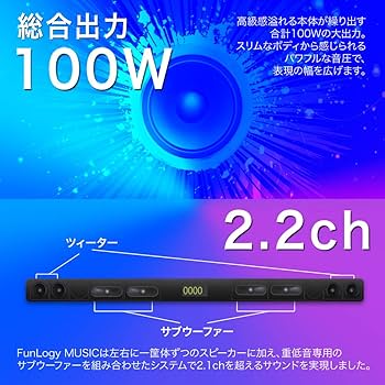 Amazon.co.jp: FunLogy MUSIC（スピーカー/サウンドバー）【2.2